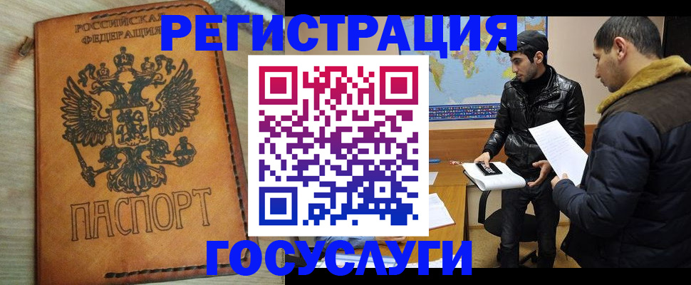 временная регистрация купить в Чудово