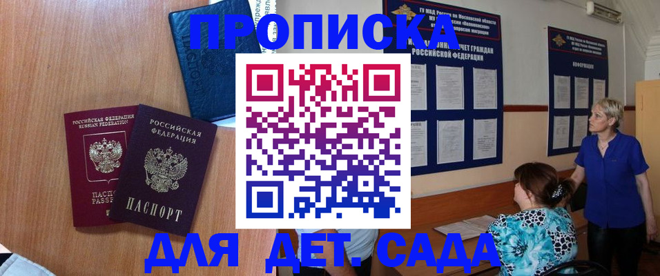 регистрация для дет. сада в Чудово