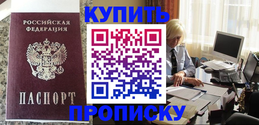 прописка ребенка в Чудово