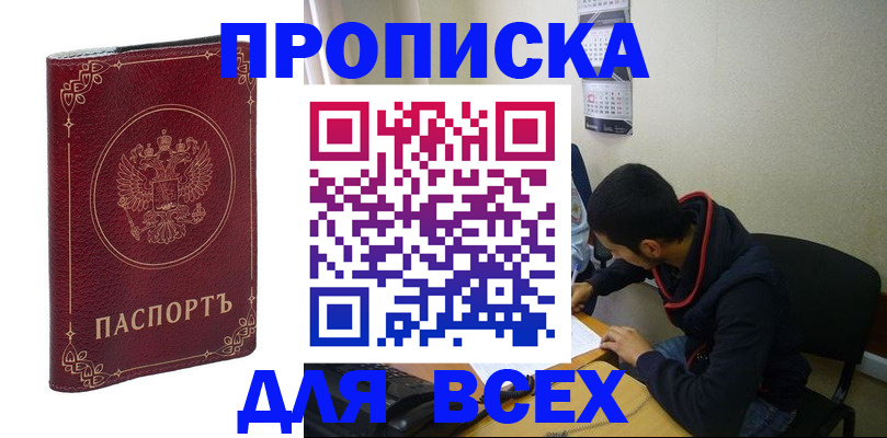 прописка ребенка в Чудово